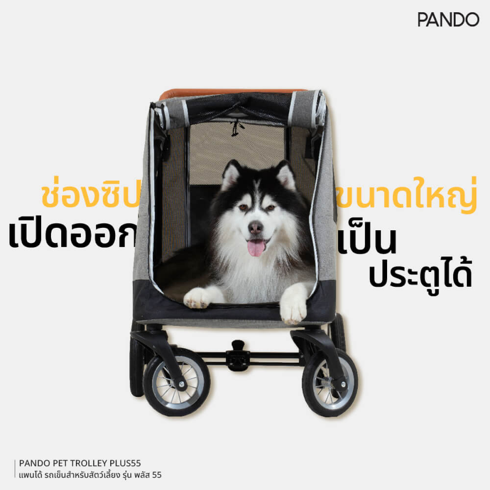 รถเข็นสัตว์เลี้ยง PANDO รุ่น PLUS55